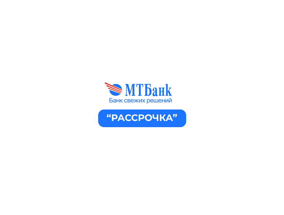«РАССРОЧКА» от «МТБанк»